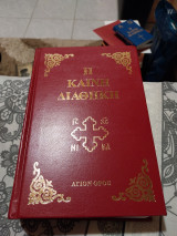 Καινή Διαθήκη