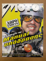 Moto τεύχος 221