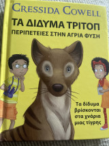 Τα δίδυμα τριτοπ περιπέτειες στην άγρια φύση τα δίδυμα βρίσκονται στα χνάρια μιας τίγρης