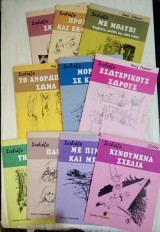 Σχεδιάζω . Σειρά 10 βιβλίων