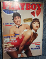 Play boy #14 Χάρυ Κλύν