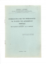 Συμβολή Στη Λύση Του Προβλήματος Για Τη Φύση Της Ακτινοβόλου Ενεργείας