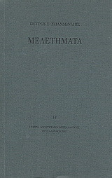Μελετήματα