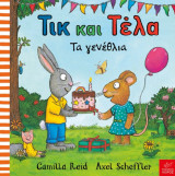 Τικ και Τέλα - Τα γενέθλια