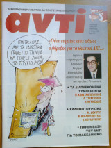 Αντι τευχος 607