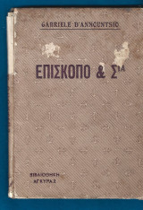 Επίσκοπο & Σία