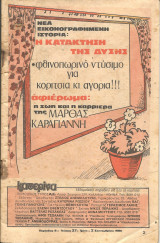 Κατερινα τευχος 37
