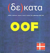 ΔΕΚΑΤΑ ΤΕΥΧΟΣ 23 - ΦΘΙΝΟΠΩΡΟ 2010