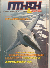 Πτηση τευχος 56