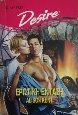 Ερωτική ένταση Άρλεκιν Desire No 273