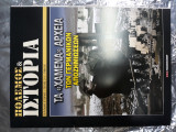 Περιοδικό Πόλεμος & Ιστορία τεύχος 211