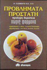 Προβλήματα Προστάτη