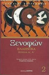 Ελληνικά - Βιβλία Δ', Ε'