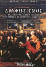 ΔΙΑΦΩΤΙΣΜΟΣ