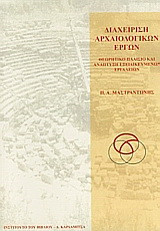 Η θεμελίωση της μεσαιωνικής πρακτικής φιλοσοφίας