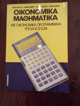 Οίκο Μαθηματικά