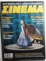 Σινεμα #213