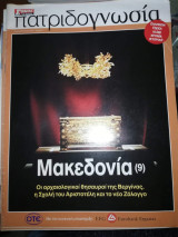 Πατριδογνωσία τεύχος 71