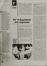 Περί Νεμέου Οίνου και Φλιάσιος ο Πρόγονος του Νεμεατικού