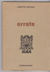 Errata
