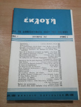 Εκλογή Σεπτέμβριος 1947