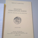 Εισαγωγή στην παριανή ποίηση (ανάτυπο)
