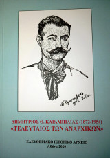Δημήτριος Θ. Καραμπίλιας (1872-1954) "Τελευταίος των Αναρχικών"