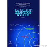 Εισαγωγή στην Κβαντική Φυσική