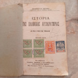 Ιστορία της Ελληνικής Αυτοκρατορίας