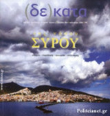 ΔΕΚΑΤΑ, ΤΕΥΧΟΣ 46, ΚΑΛΟΚΑΙΡΙ 2016