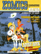 Komics Της Καθημερινής, τεύχος 24