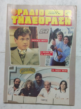 Ραδιοτηλεόραση τ. 924 /1987