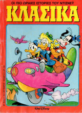 Κλασικά Ντίσνεϋ #126 (1993)