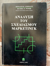 Ανάλυση του σχεδιασμού Μάρκετινγκ