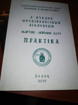 Α' κύκλος μουσικόλογικών διαλέξεων, Μάρτιος-Απρίλιος 2011, Πρακτικά