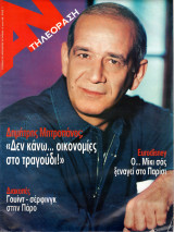 Περιοδικό Αν Τηλεόραση τεύχος 71