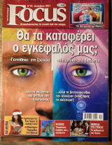 Focus - Τεύχος 94 - Δεκέμβριος 2007