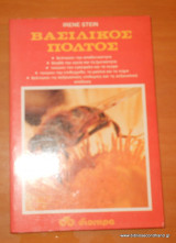Βασιλικός πολτός