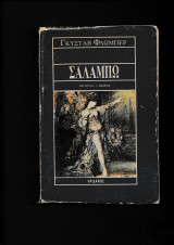 Σαλαμπώ