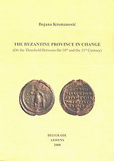 The Byzantine Province in Change: On the Threshold Between the 10th and the 11th Century