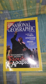 National Geographic Οκτώβριος 2003