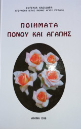 Ποιήματα Πόνου Και Αγάπης