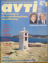 Αντι τευχος 720