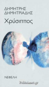Χρύσιππος