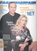 Περιοδικό Ραδιοτηλεόραση τεύχος 1515