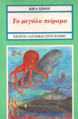Το μεγαλο πειραμα