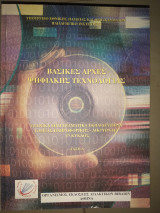 Βασικές αρχές ψηφιακης τεχνολογίας