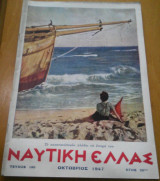 Ναυτική Ελλάς, τεύχος 180, Οκτώβριος 1947