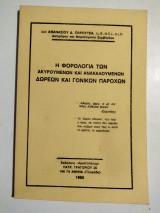 Η φορολογία των ακυρούμενων και ανακαλούμενων δωρεών και γονικών παροχών