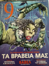 Περιοδικό 9 Τεύχος 114